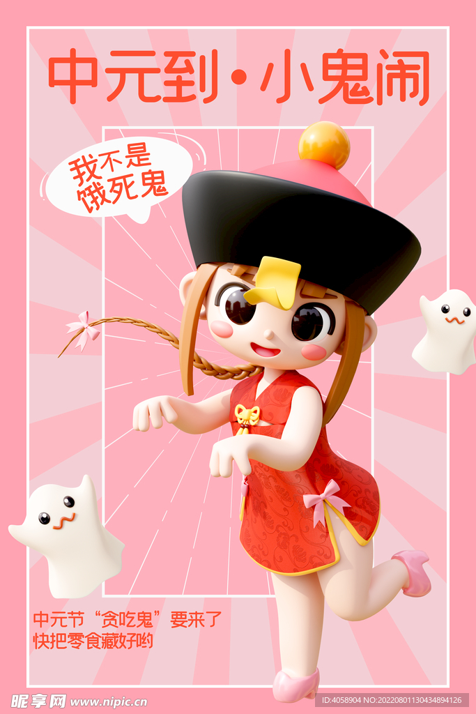 中元节