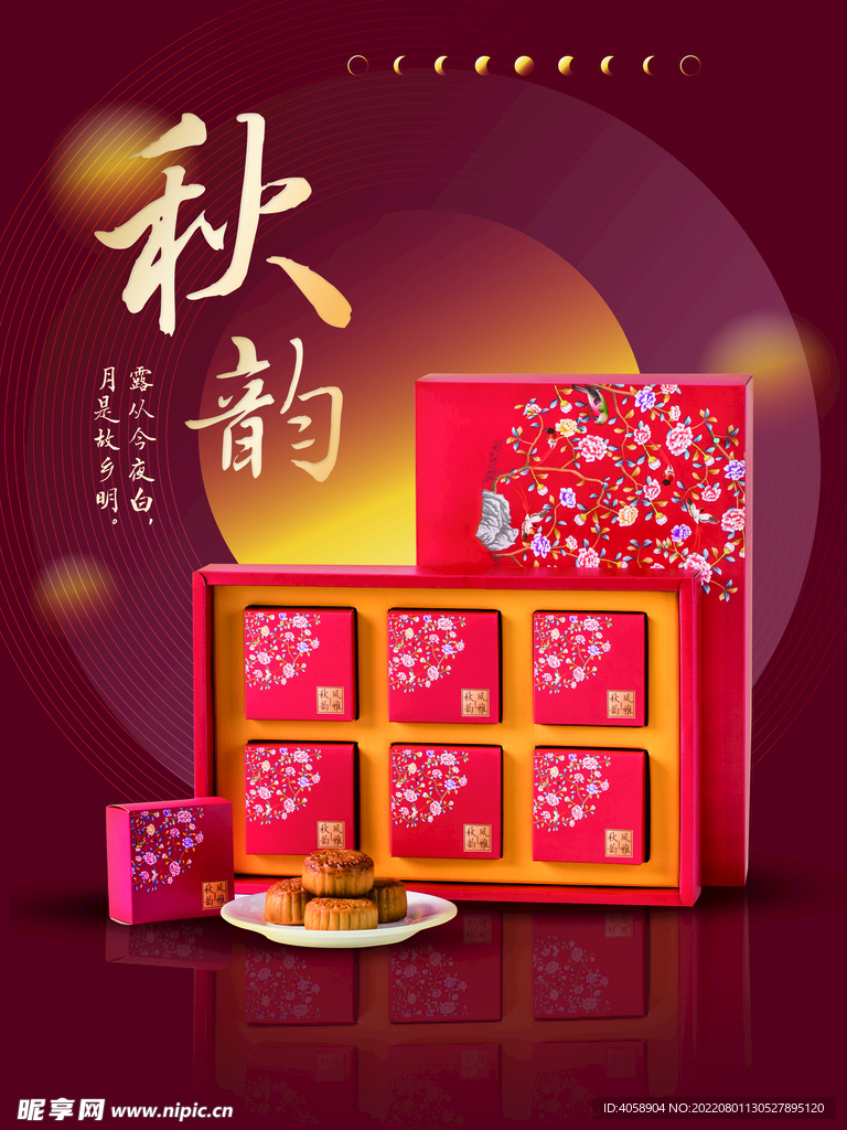 中秋