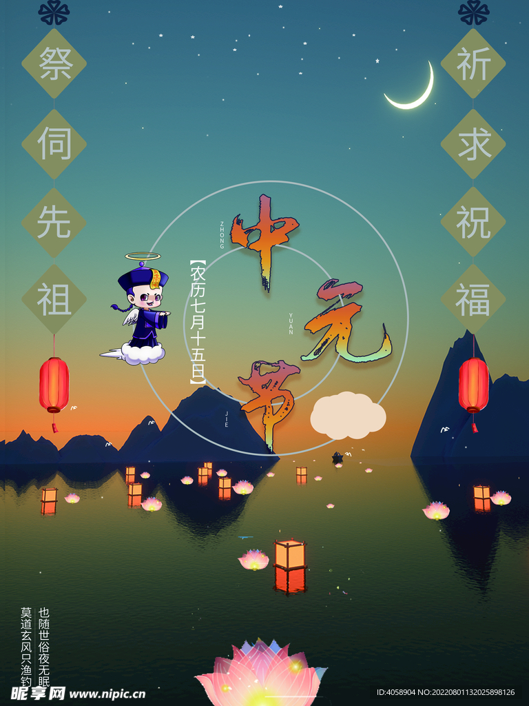 中元节