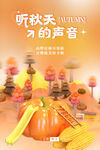 秋天