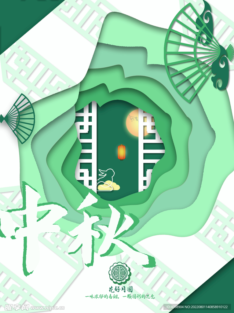中秋