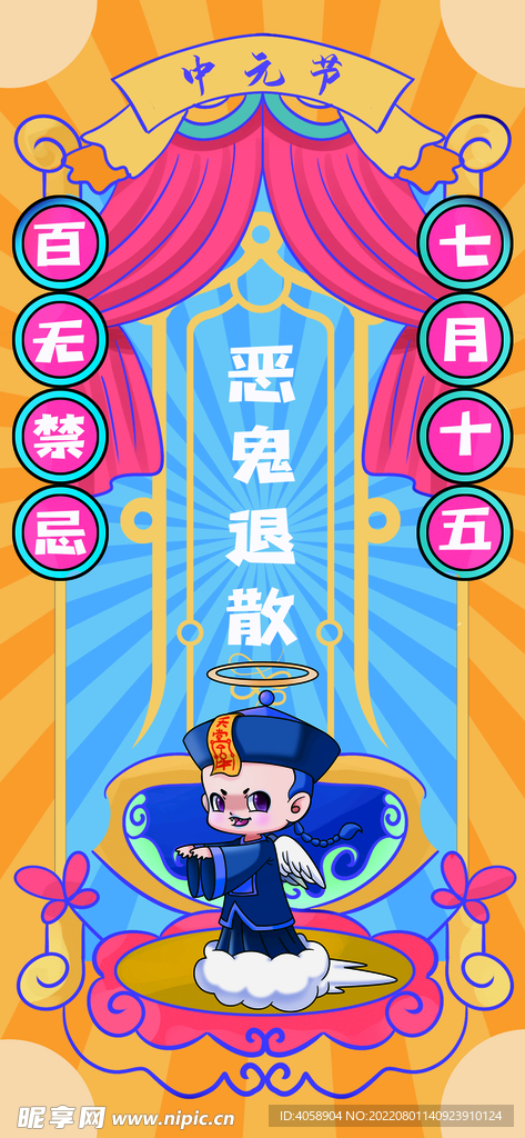 中元节