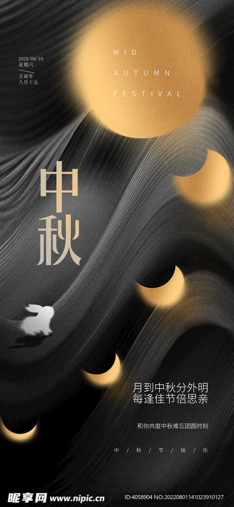 中秋