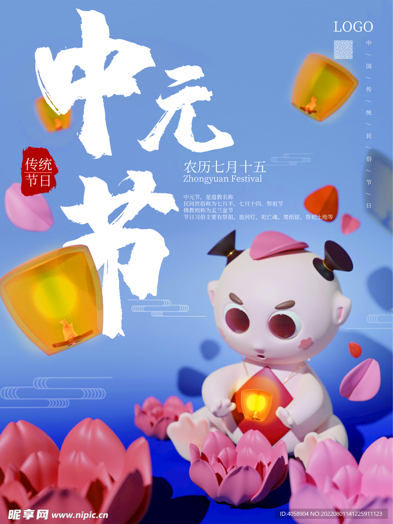 中元节