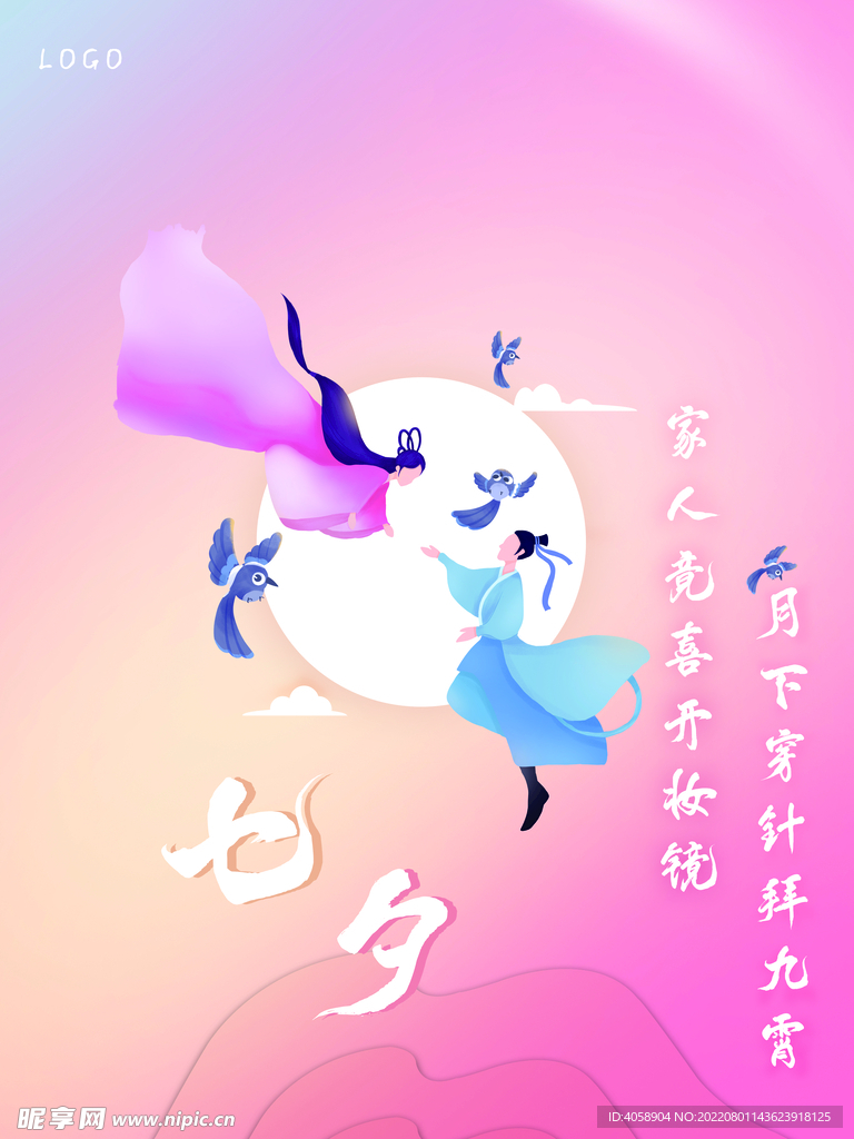 七夕