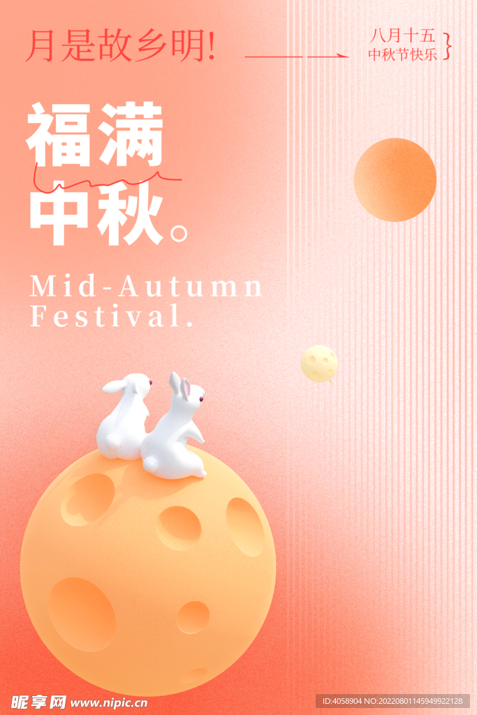 中秋