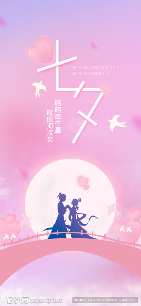 七夕