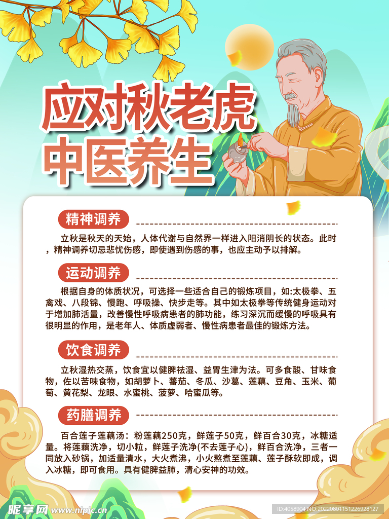 应对秋老虎中医养生