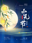 中元节