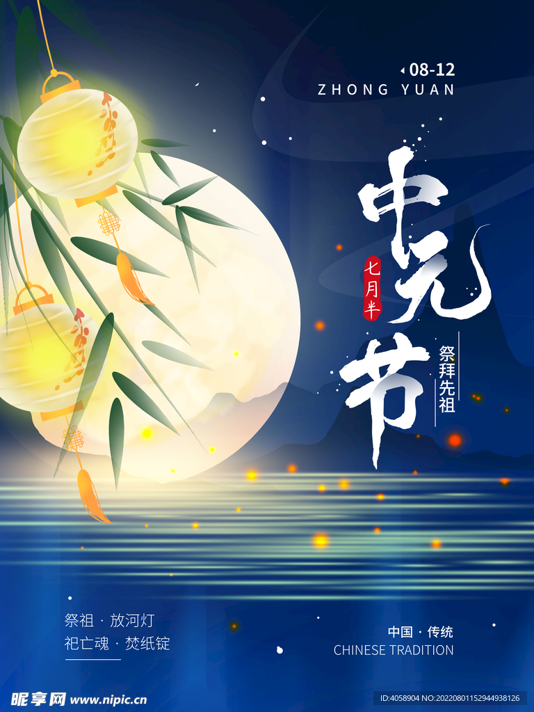 中元节