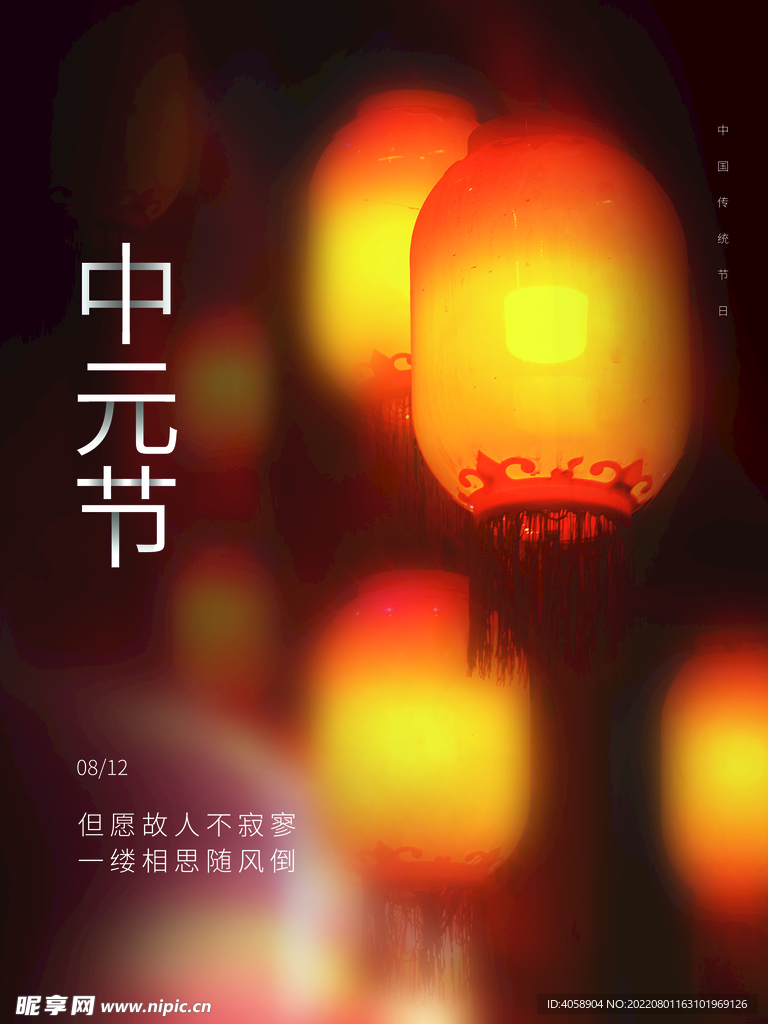 中元节