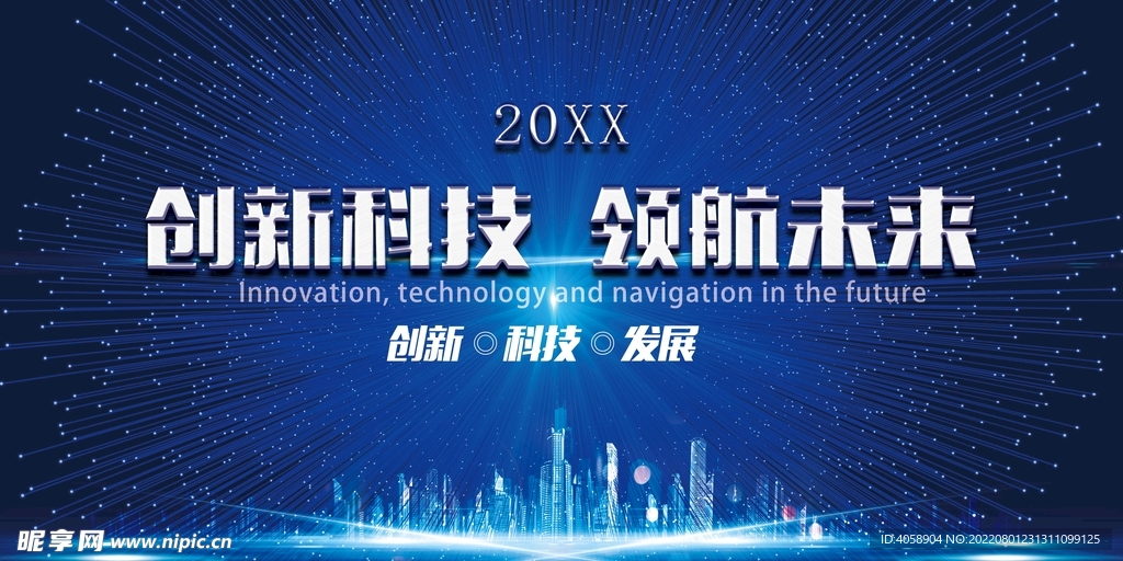 创新科技领新未来