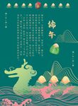 端午节