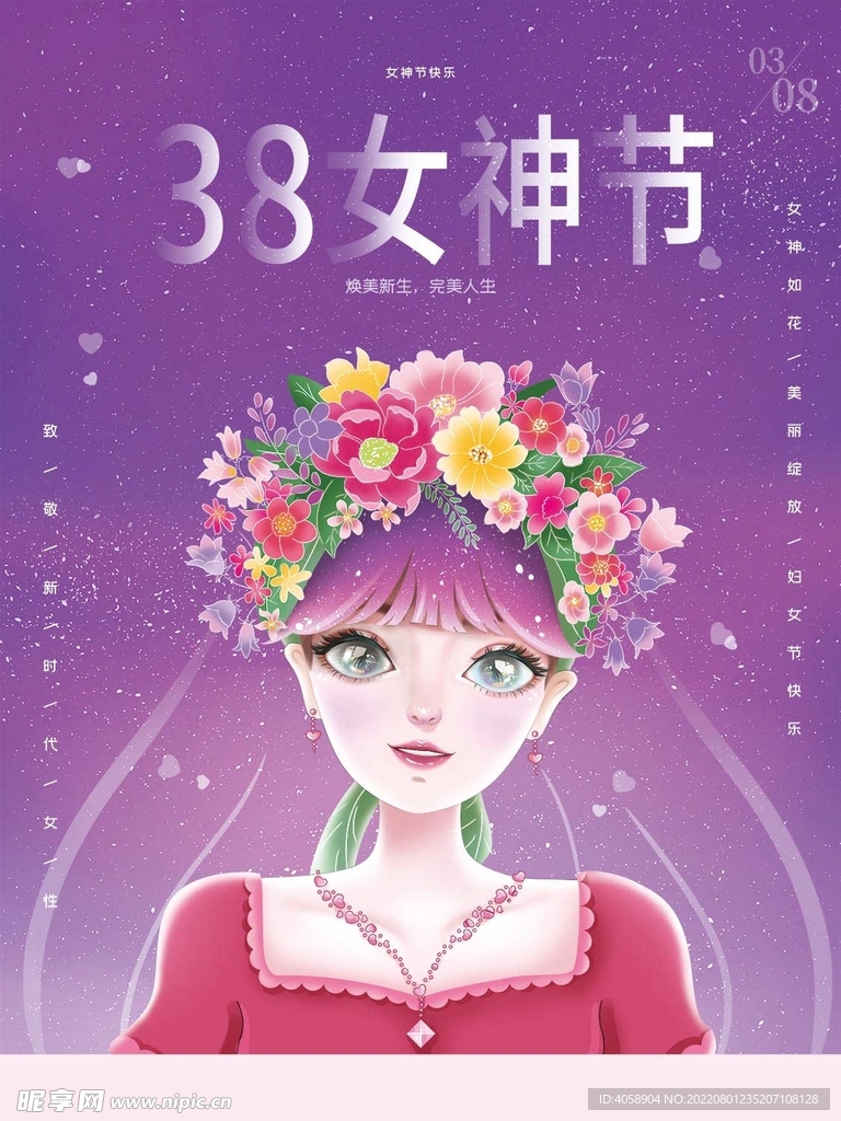 38女神节