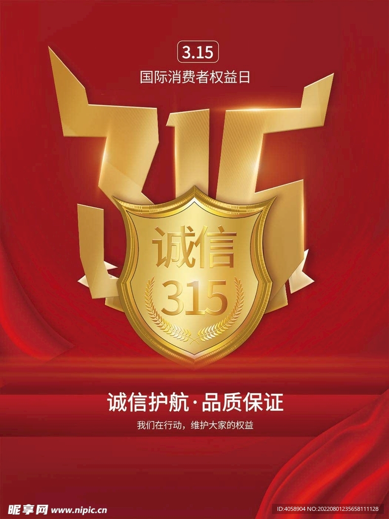 诚信315