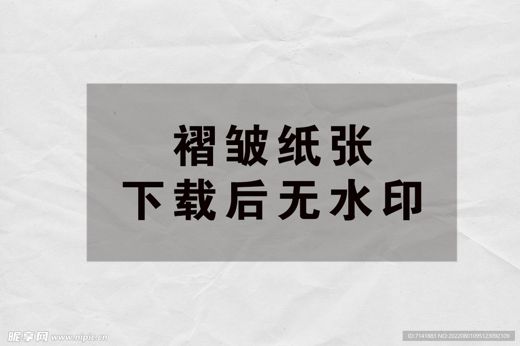 褶皱纸张