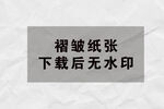 纸张纹理