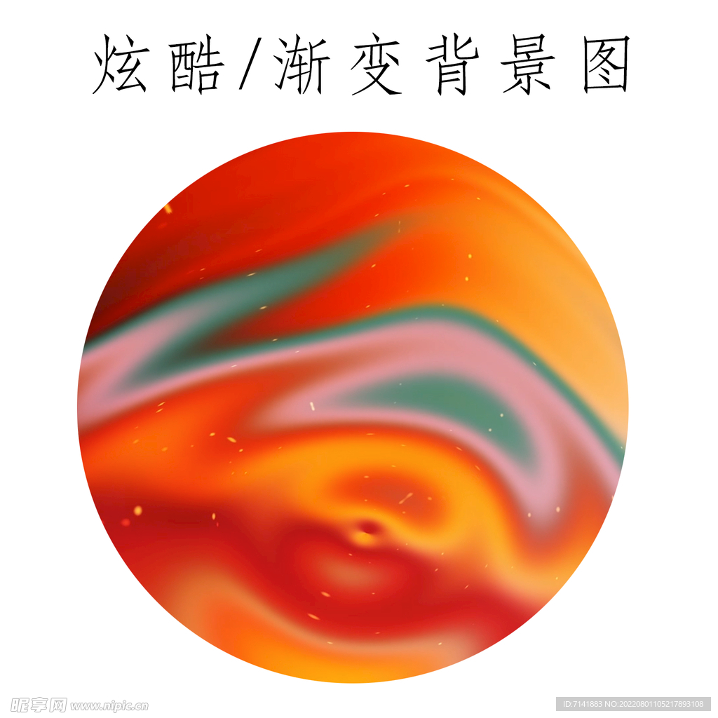 炫酷背景