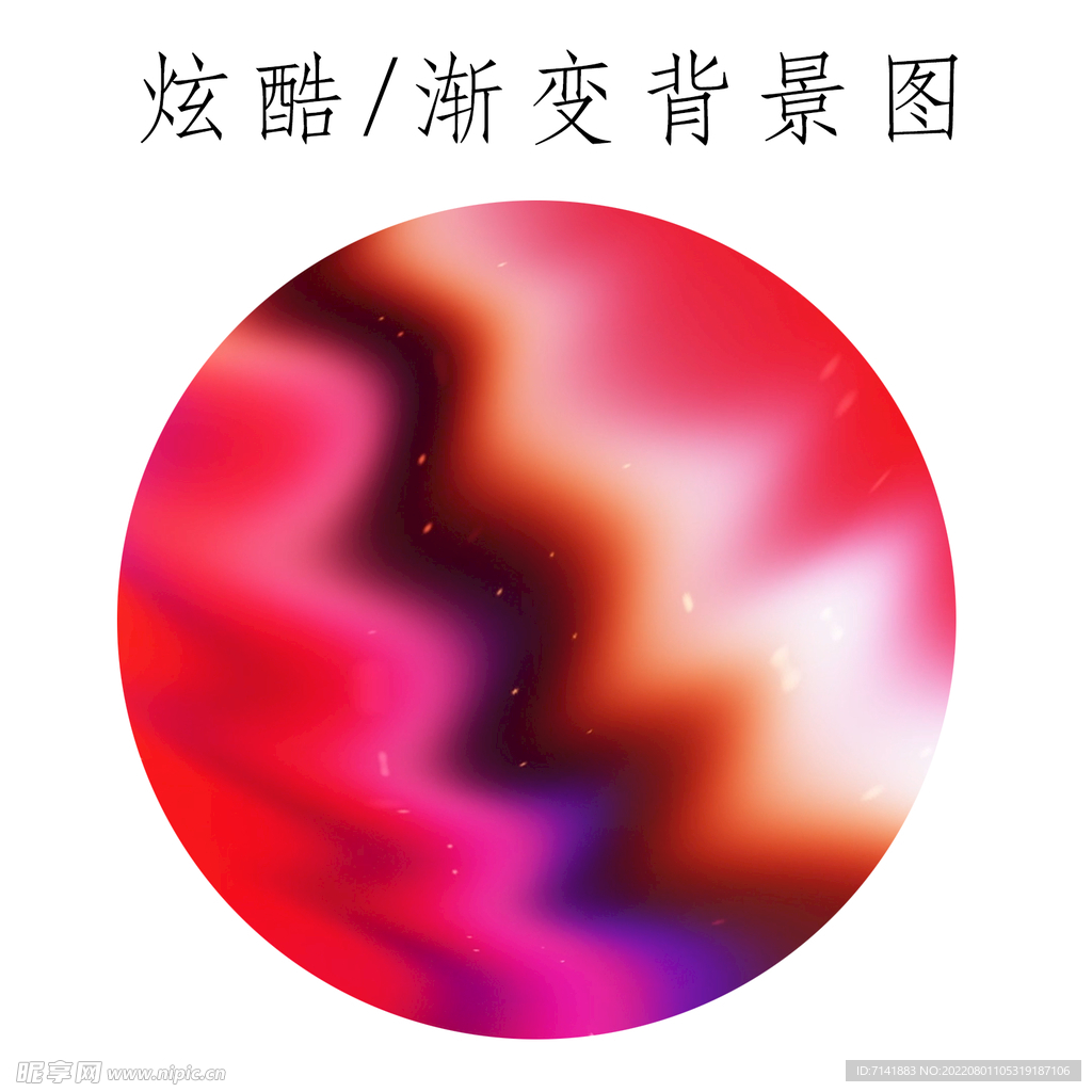 炫酷背景