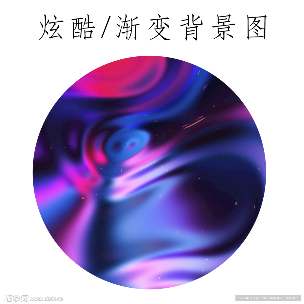 炫酷背景