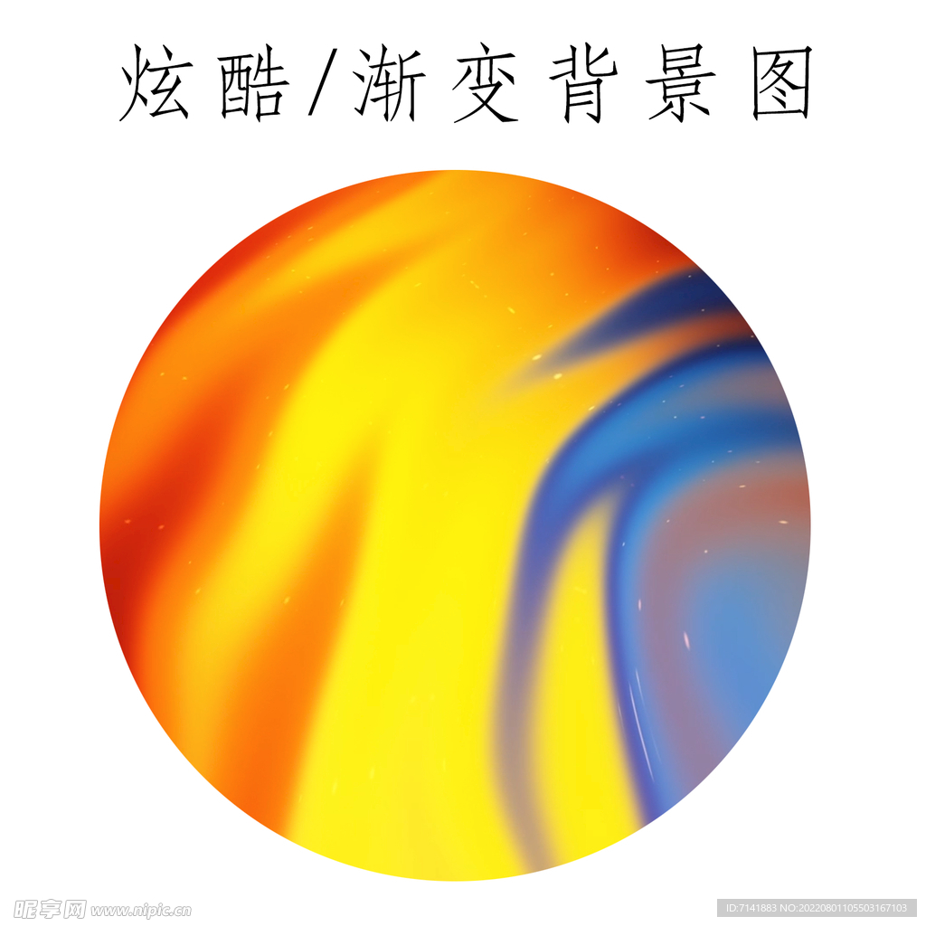 炫酷背景