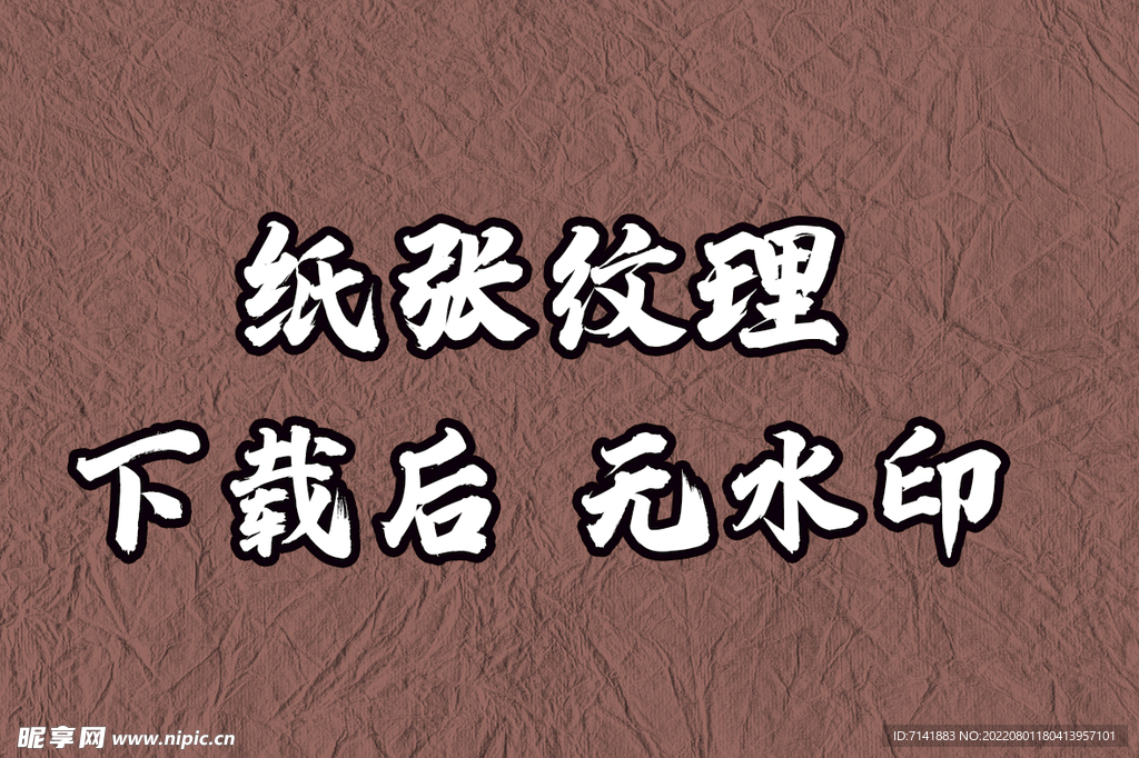 纸张纹理