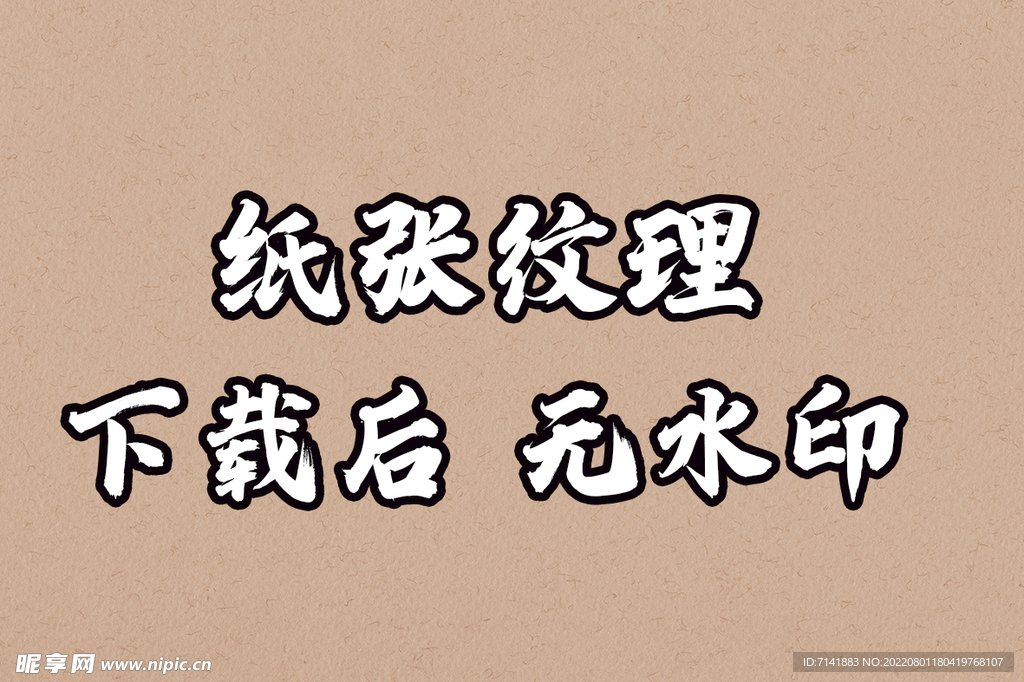 纸张纹理