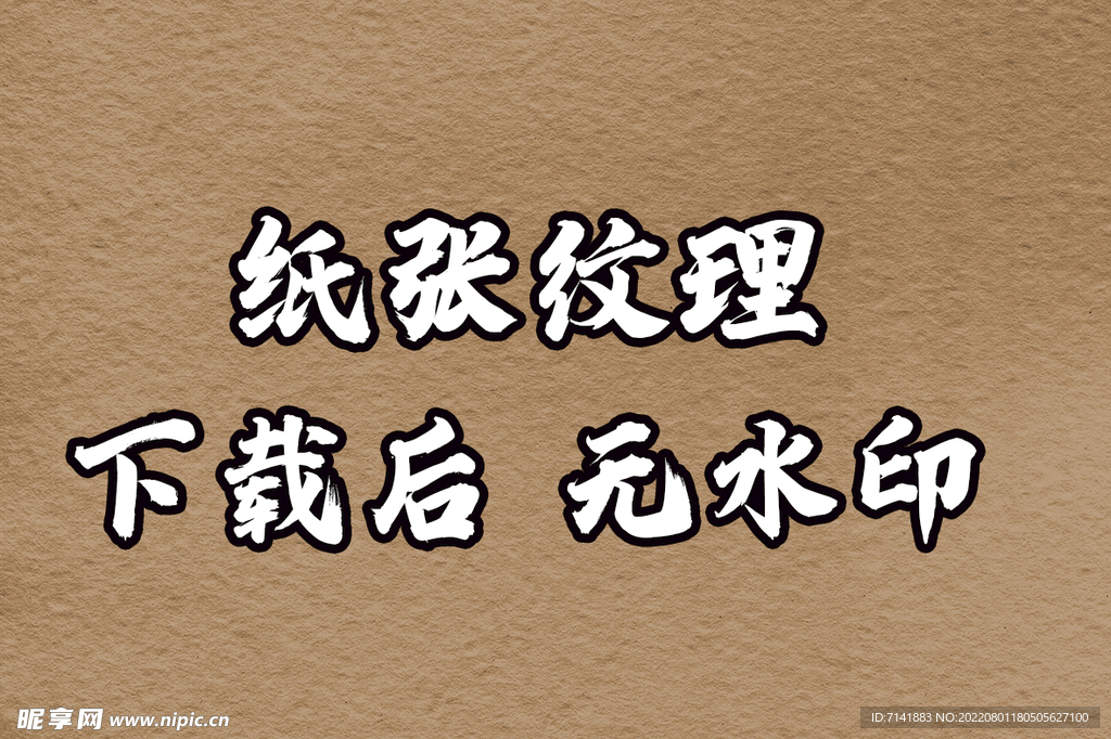 纸张纹理