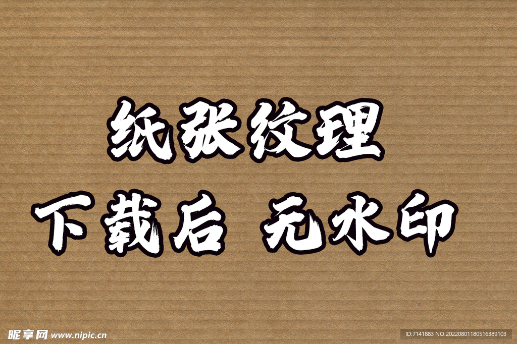 纸张纹理