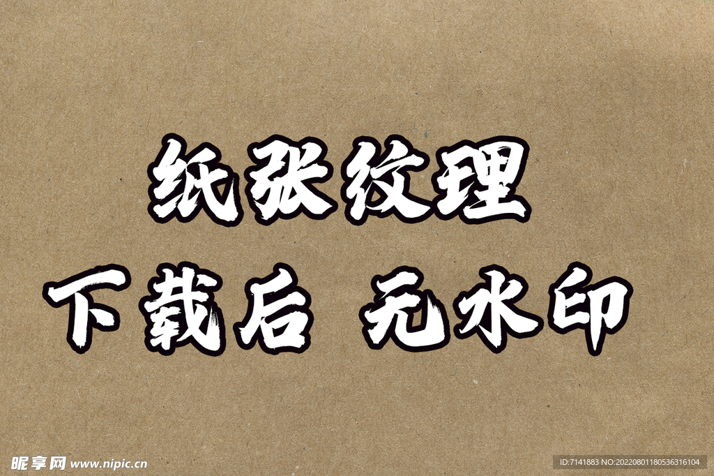 纸张纹理