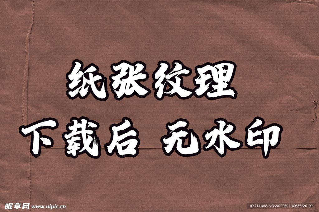 纸张纹理