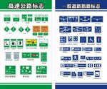 高速公路标志