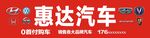 惠达汽车