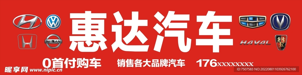 惠达汽车