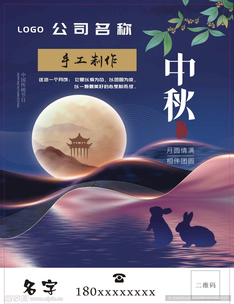 中秋
