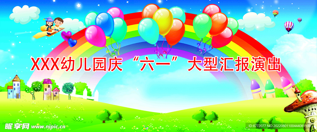 六一儿童节背景