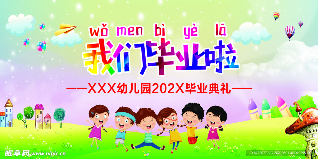 我们毕业啦