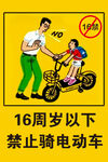 未成年禁止骑电动车
