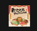 火锅地贴