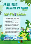 绿色环保海报