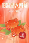 大闸蟹 