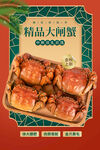 大闸蟹 