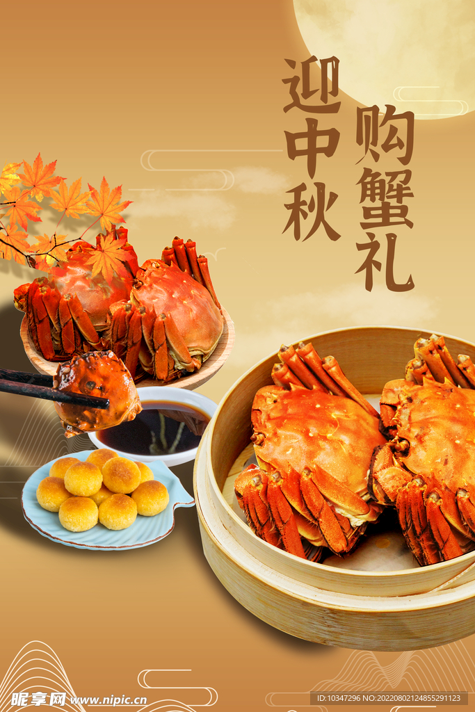 大闸蟹海报 