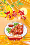 大闸蟹海报  