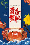 大闸蟹  