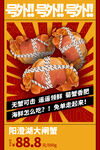 大闸蟹海报  
