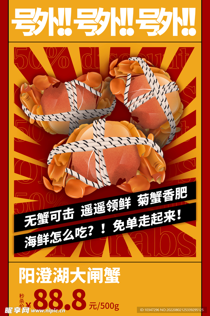 大闸蟹海报  