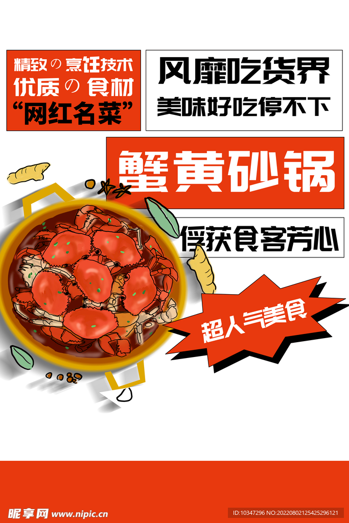 大闸蟹 