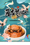 大闸蟹海报 