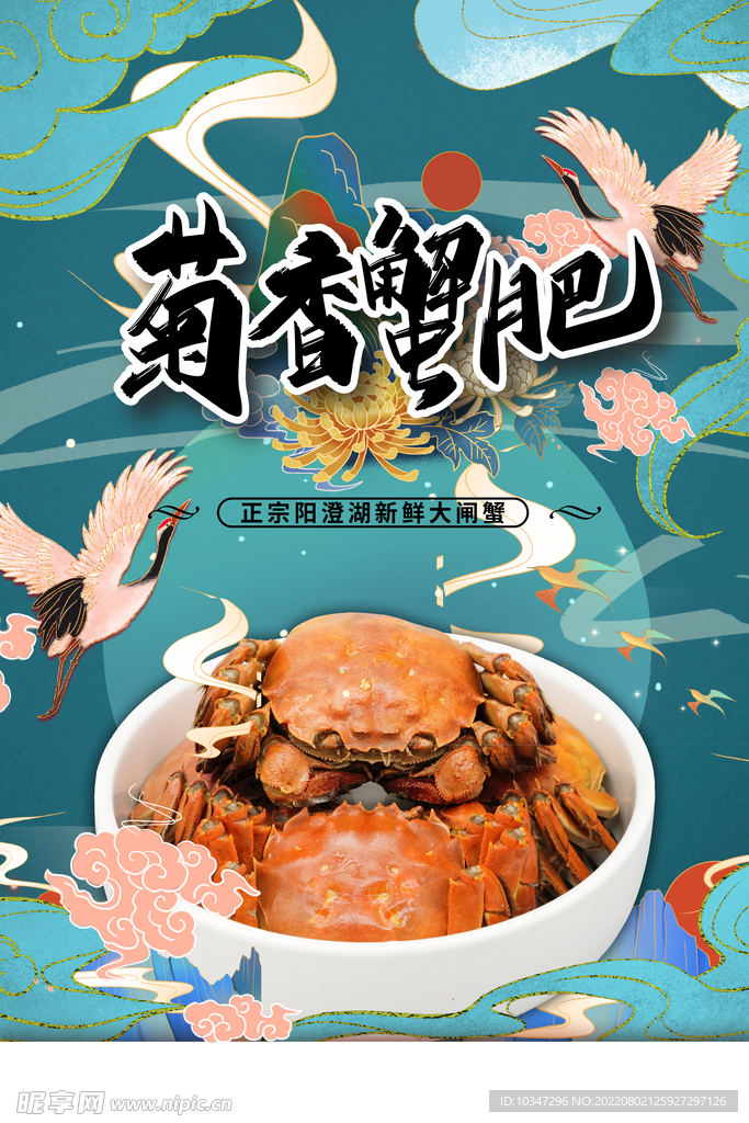 大闸蟹海报 